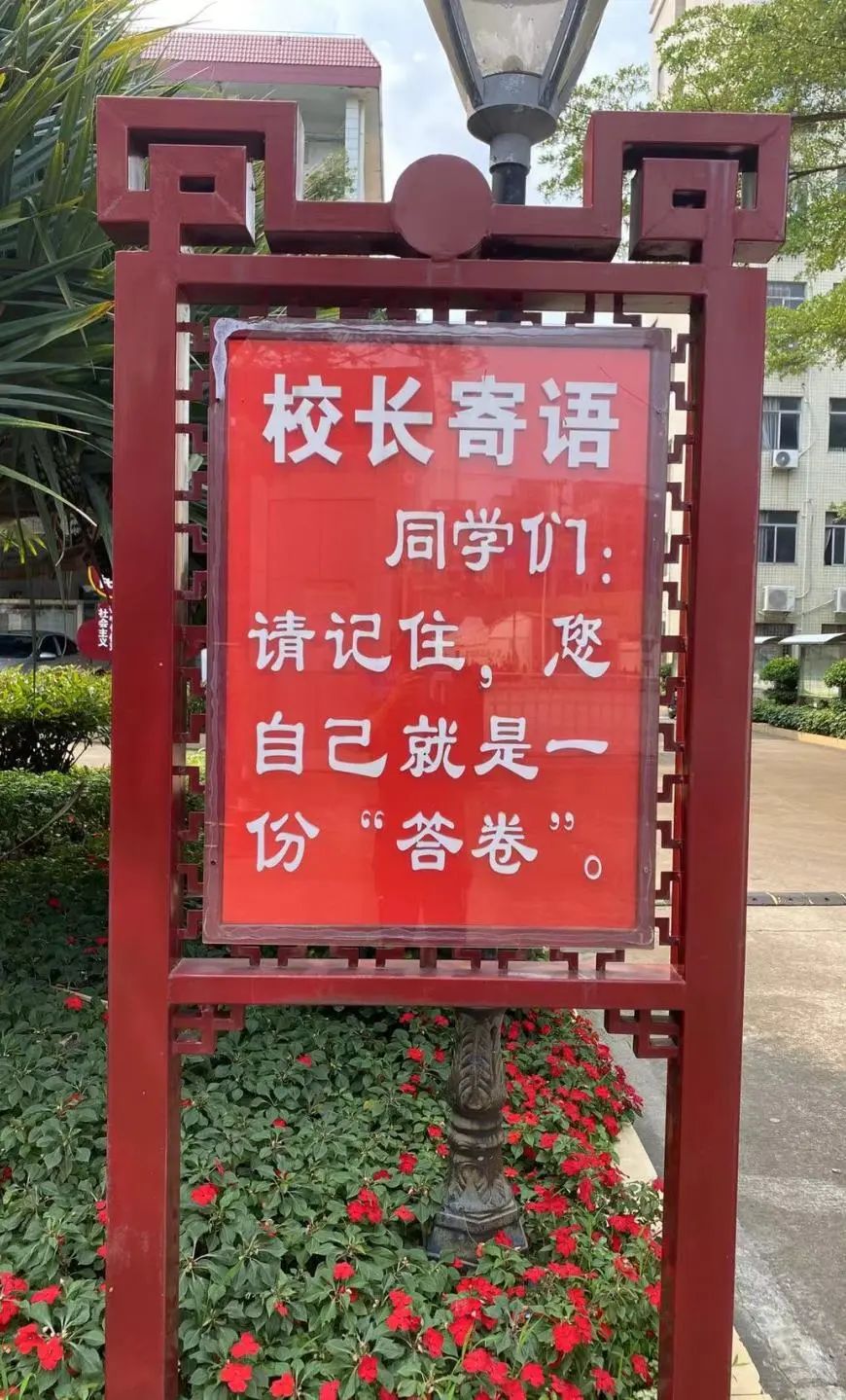 校长寄语.jpg